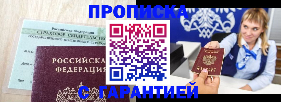 прописка паспорт в Тынде