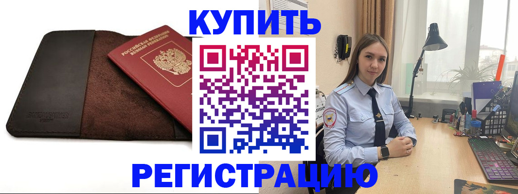 временная регистрация для всех в Тынде