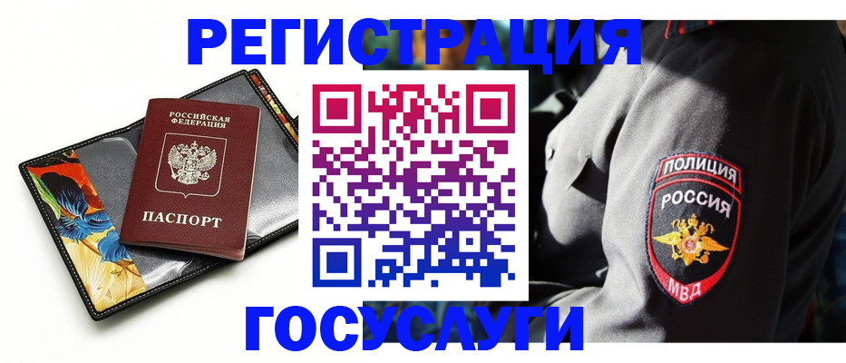 прописка для работы в Тынде