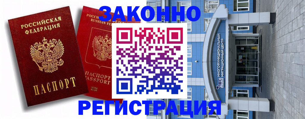 прописка иностранных граждан в Тынде