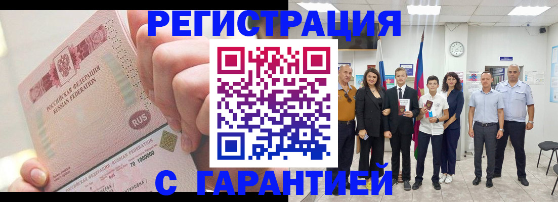 временная регистрация законно в Тынде